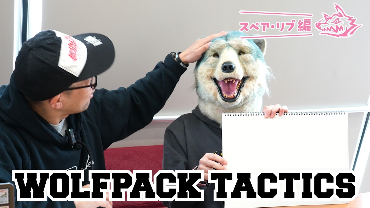 WOLFPACK TACTICS【スペア・リブ編】