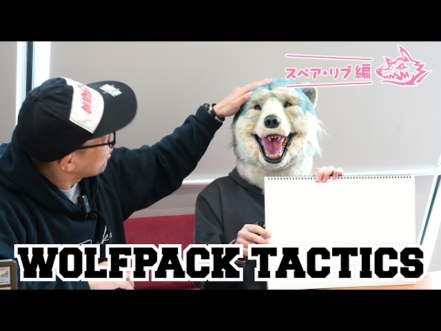 WOLFPACK TACTICS [Spare Ribs Edition] - YouTube