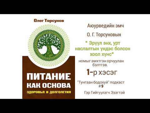 Видео: Олег Торсунов: намтар, гэр бүл, боловсрол, хэвлэл, гэрэл зураг