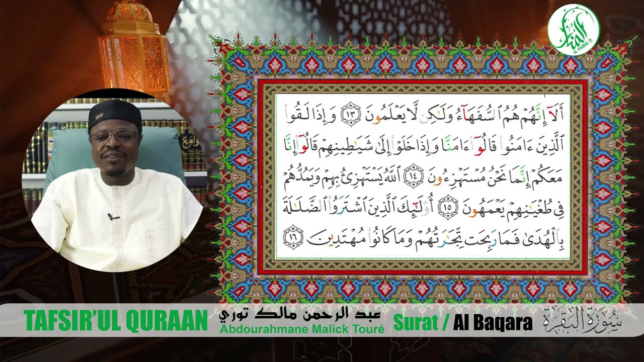 TAFSIR'L QURAAN  Sourat Al Baqara - Ayat 13-26 /  Cheikh  Abdourahman Malick Touré Jour 03