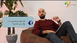 هل نقص فيتامين د بيأثر على الحرق                  هل لازم العب رياضه لو باخد حارق دهون