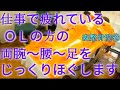 【腕・腰・足の疲れを無痛で解消】デスクワークOLのための全身ほぐし施術|森整骨院㉗
