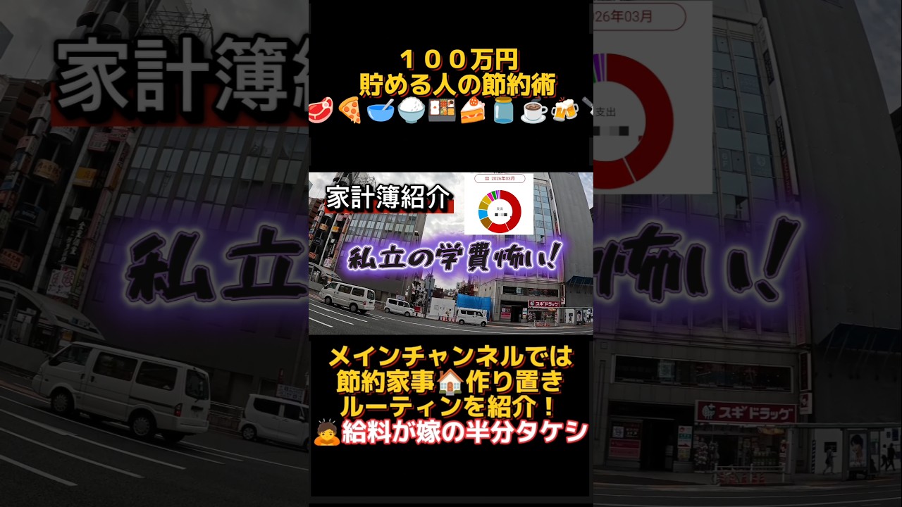 本日20時アップ!想定外…私立の学費怖い3月の家計簿 大金の支払いが重なる