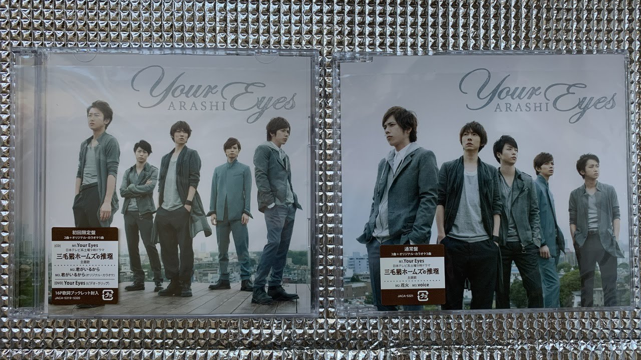 ARASHI Your Eyes 初回限定盤 CD+DVD