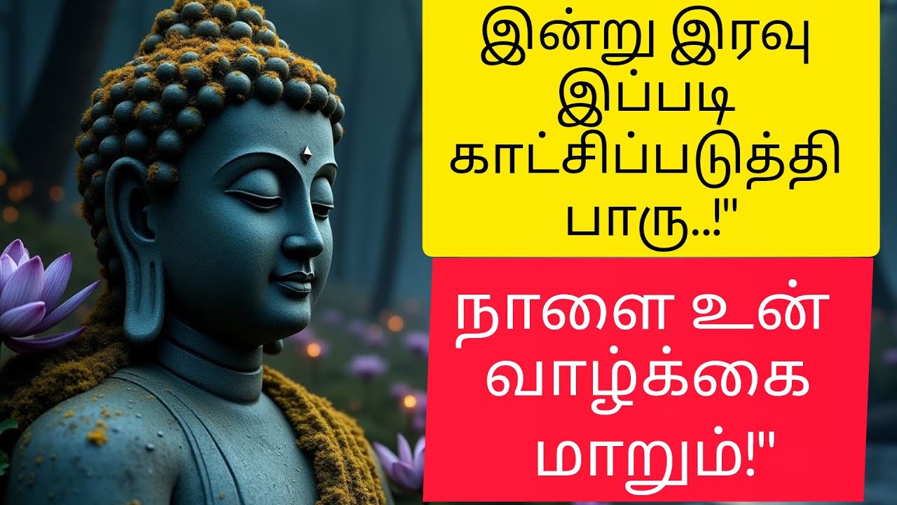 இன்று இரவு இதைச் செய்யுங்கள்! உங்கள் வாழ்க்கையே மாறும் | The Secret Law of Attraction in Tamil
