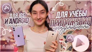 приложения для учёбы и продуктивности *для ios и android* screenshot 2