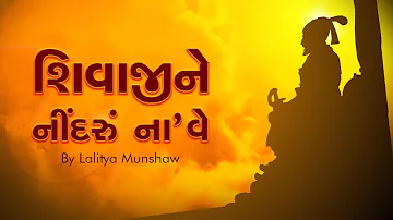 Shivaji Nu Halardu - Halarda with Lyrics | Lalitya Munshaw | Jhaverchand Meghani | Red Ribbon