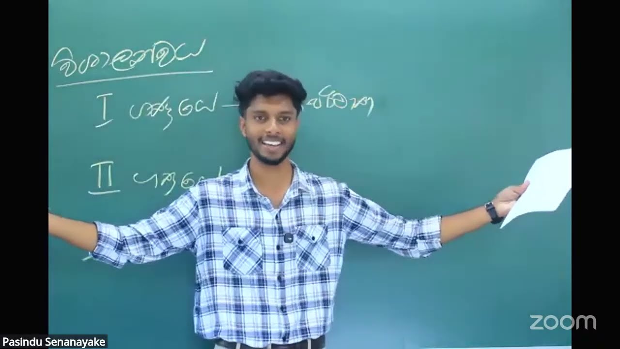  භූ රූප පාඩම මුල සිට, PART 01 | භූගෝල විද්‍යාව 2025 A/L | Pasindu Senanayake