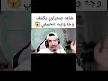 شاهد صحراوي يكشف وجه وايت الحقيقي فري فاير صياد  اذكر الله