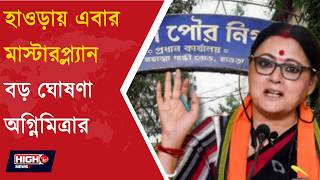 Agnimitra Paul হওডর নগরক পরষবয বড বদল? রসত, জল ও বআইন নরমণ নয সরব অগনমতর