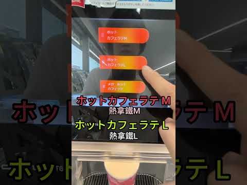 日本超商咖啡機該怎麼操作呢