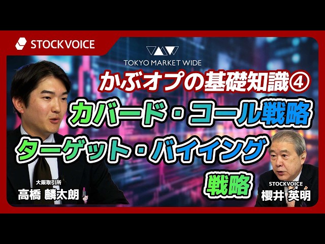 Basic Knowledge of Stock Options ④ Covered Call Strategy, Target