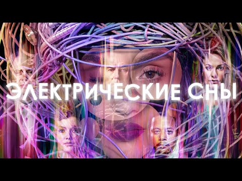 Видео: СЕРИАЛ ВЕЛИКОГО ФАНТАСТА