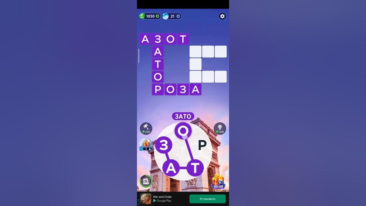Как пройти 63 уровень. Ответы в игре wow уровень 63. Ответ на 63 уровень в игре слова ворд. Игра слов 63 уровень. Игра слов 63 уровень.