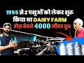 500 भैंसे ,1 करोड़ का दूध हर महीने। Successful dairy farming model in India।India farming management