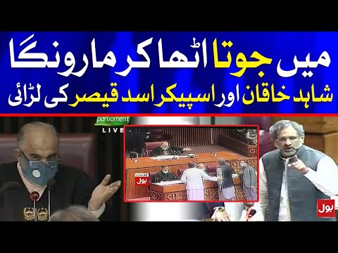 Shahid Khaqan and Speaker Asad Qaiser Fight in National Assembly