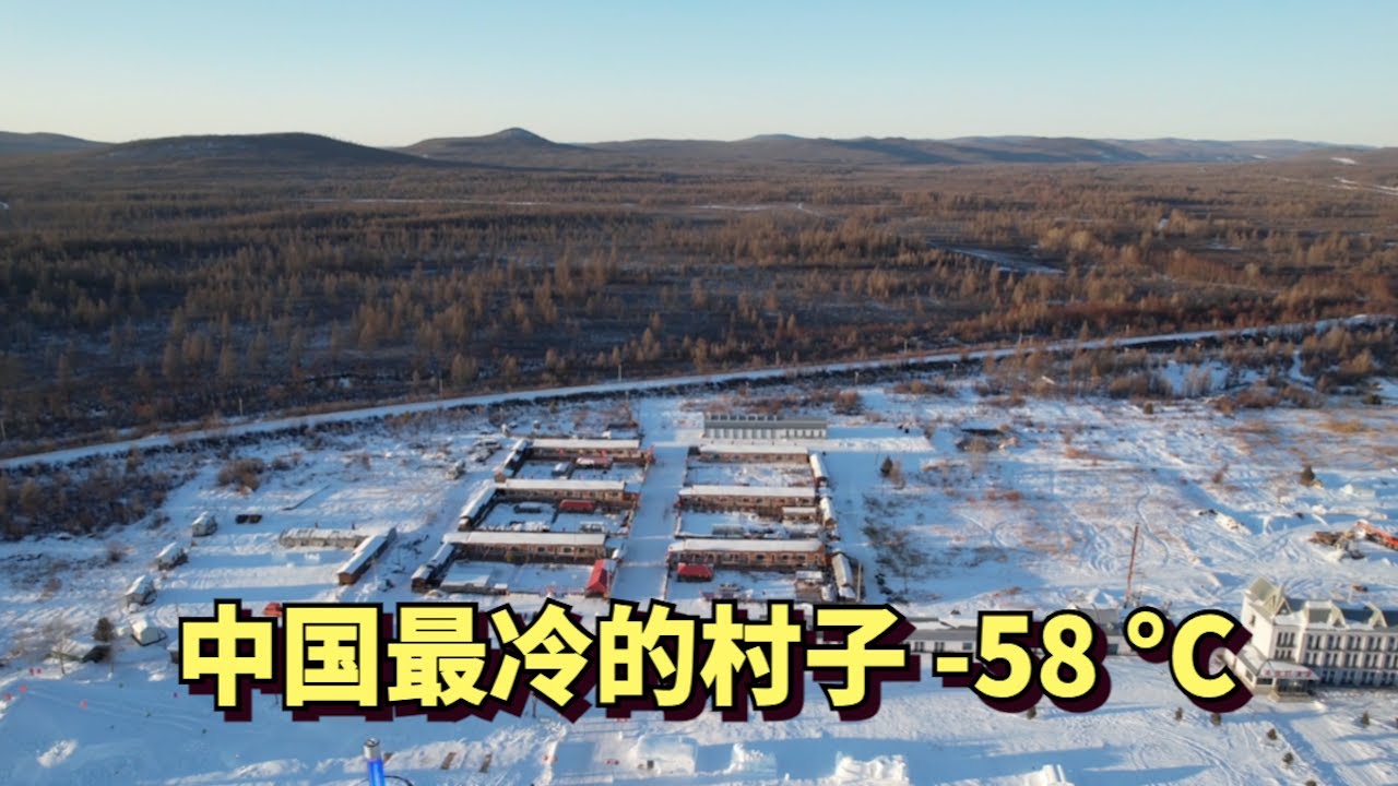 Посещение самой холодной деревни в Китае, -58°C, отопление огненной стеной, всего 6 дворов🇨🇳