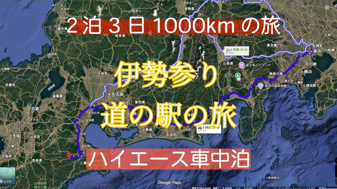 2泊3日1000km伊勢参り道の駅の旅