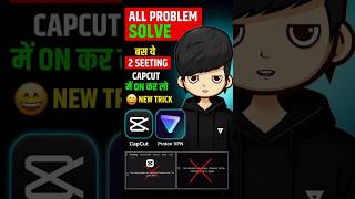 😍🔥 CapCut Error Khatm! ✅ Ye Secret Trick Zarur Dekho 🚀 #shorts #capcuttutorial #viralshorts