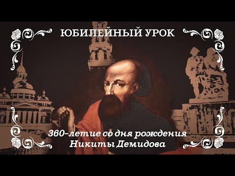 Никита Демидов — оружейного дела мастер