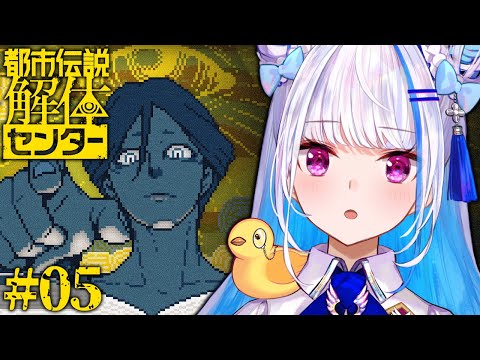 【都市伝説解体センター】怪異を解き明かすミステリーアドベンチャー │第五話「罪人の影」【にじさんじ/リゼ・ヘルエスタ】