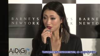 壇蜜、素肌にジャケット！スタイリッシュに登場！「SUPER BARNEYS PHOTO EXHIBITION」オーブ二ングイベント2