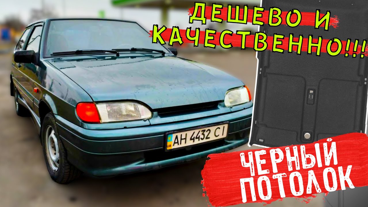 Виброизоляция крыши ваз 2114