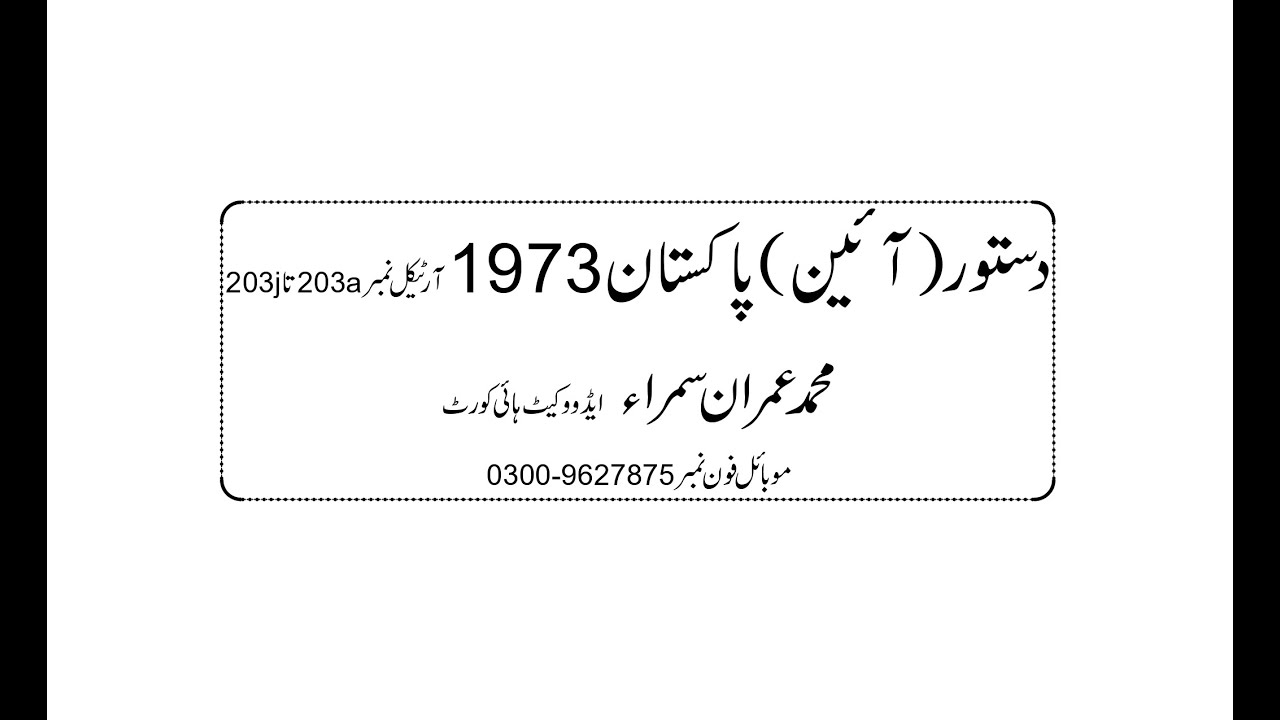 Law , Education ,LLB ,  Constitution 1973 Article 203a-203j , Audio Law Books, Urdu Audio Law Books