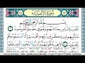 سورة الأنبياء مكتوبة ابو بكر الشاطري Surah Al Anbiaa Abu Bakr Al Shatri القرآن الكريم 