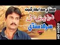 sindhi sada bahar geet dard bhari dil sarmad sindhi sinndhi full hd song