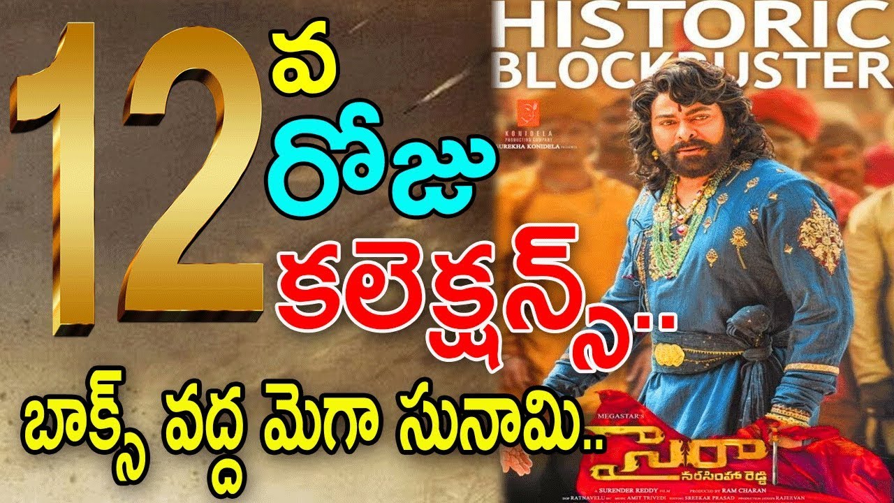 Sye Raa Movie 12th Day Box Office Collection Prediction | Chiranjeevi | Amitabh Bachchan | Get Ready