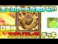 【遊戯王デュエルリンクス】いかなるカードが効かない高打点無敵モンスター！召喚神エクゾディアデッキ【Vtuber】