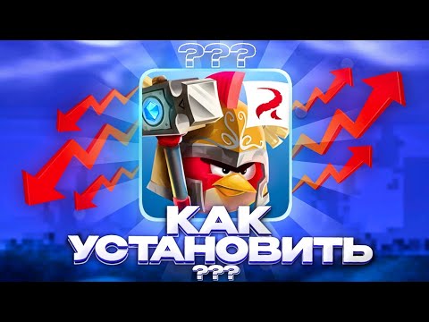 Как скачать Angry Birds Epic | Новые моды на ивенты,арену и календарь | Ремейк