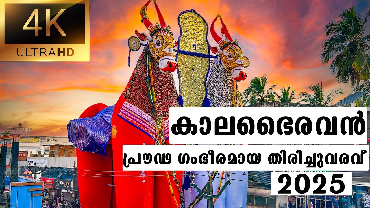 ലോകത്തിലെ ഏറ്റവും വലിയ കെട്ടുകാളയുടെ ഉയർത്തെഴുന്നേൽപ് 🔥‼️ | 2025 ഇരുപത്തെട്ടാം ഓണം 🤍 
