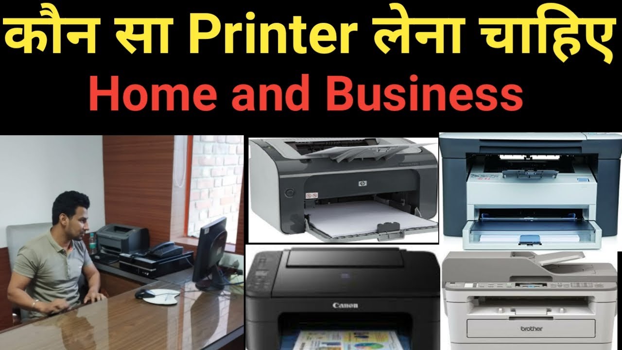 Inkjet printer Vs Laser printer? Home and business use ke liye Kaun sa