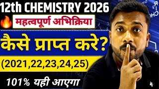      Important Reactions Kaise Prapt Kare Chemistry   Class 12 Chemistry 2026