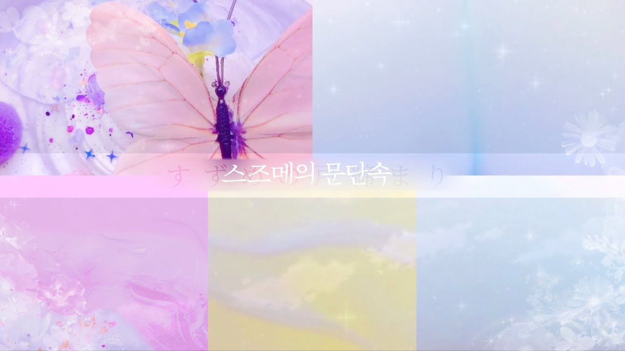 🗝️ 스즈메의 문단속 @paperfume