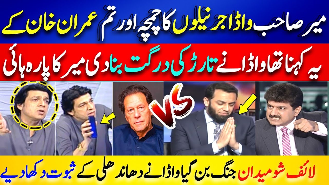Faisal Vawda Exposes Punjab Govt Corruption on Hamid Mir Live | Atta Tarar Stunned