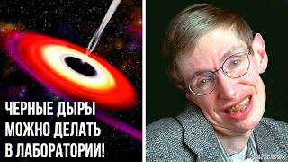 Что будет, если создать черную дыру прямо на Земле?!