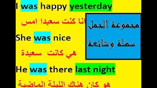 كورس شامل لتعلم اللغة الإنجليزية بسهولة : مجموعة تعابيرسهلة وبسيطة باللغة الإنجليزية