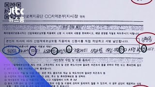 "과로사 택배기사 '산재 제외' 신청서 대필…모두 무효" / JTBC 뉴스룸