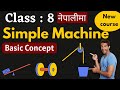 Simple Machine || Basic Concept || New Course | Lever, Pulley, wheel and axle || Explained in Nepali