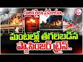 patna Passenger train Incident : బీహార్ లో ఘోర రైలు ప్రమాదం | Bihar Train Accident | SumanTv Deepika