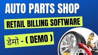 Auto Parts Shop Billing Software | Billing software | POS  | Demo POS screenshot 5