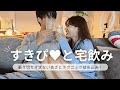 今から…すきぴと宅飲みデート💓メイクや料理気合い入れて準備する！