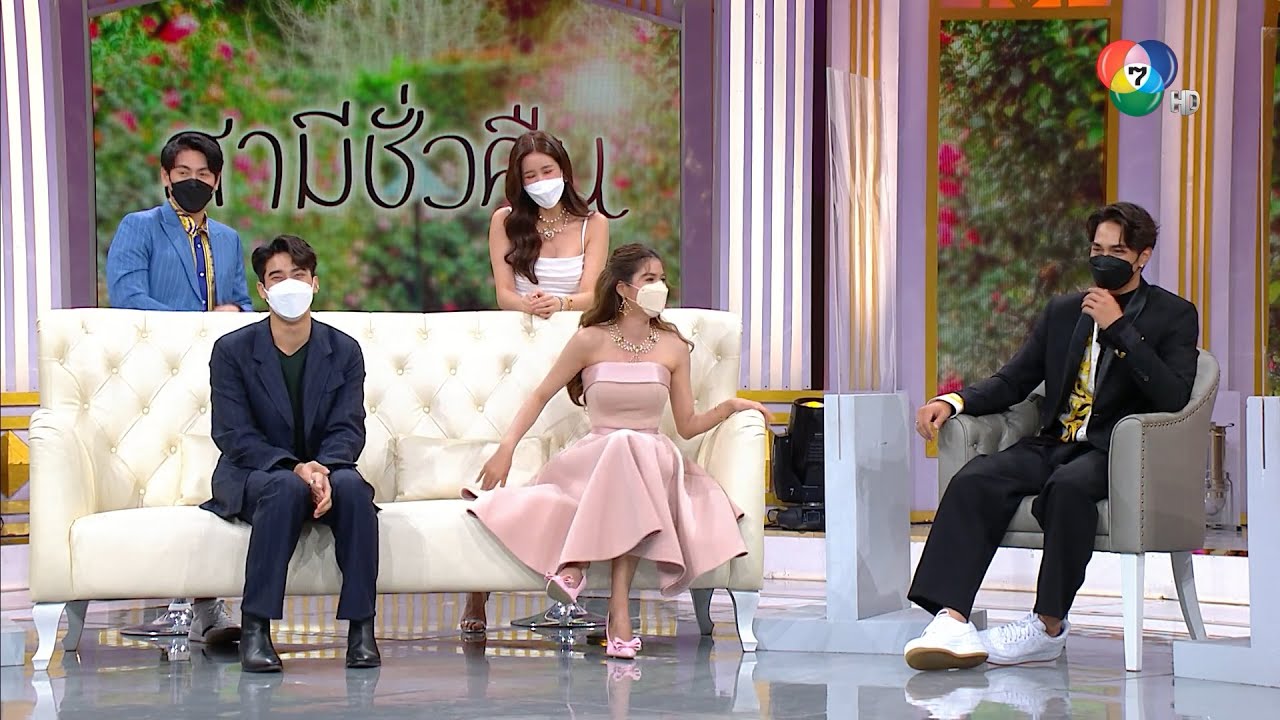 ไฮไลต์ฮัลโหลซุปตาร์ 28 ม.ค.65 เบื้องหลังน่ารักๆ ในกองถ่ายละคร สามีชั่วคืน