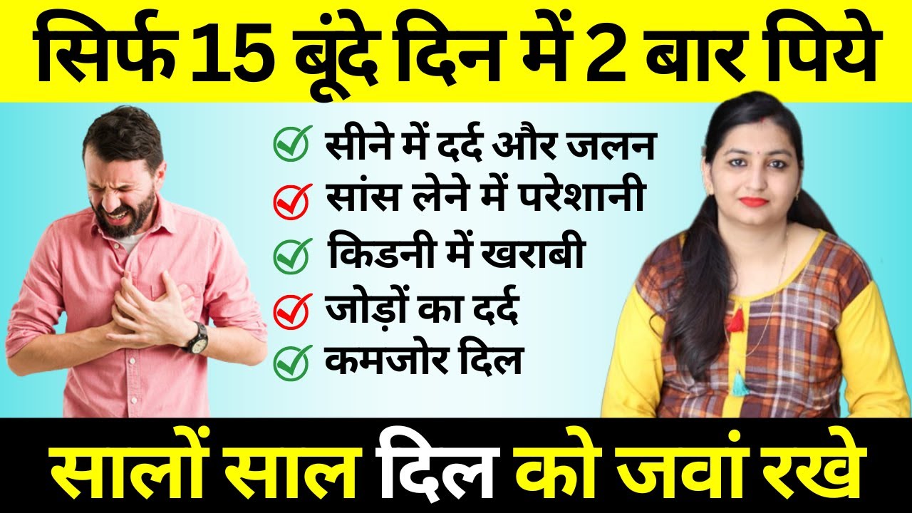 कमजोर दिल वाले इस दवा का सेवन जरुर करे | Adonis Vernalis Homeopathic Medicine | Prevent Heart Attack