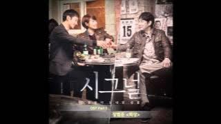 [시그널 OST Part 1] 장범준 (Jang Beom June) - 회상 (Reminiscence)