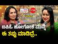 ಬಿಸಿನೆಸ್‌ನಲ್ಲಿ ಕುರುಡಾಗಿ ರಿಸ್ಕ್ ತಗೋಬೇಡಿ | Jyothirmayee JT Podcast With Bhavana | Bengaluru Buzz