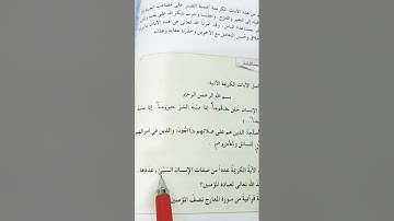 حل مناقشة سورة (المعارج) الصف الخامس الابتدائي